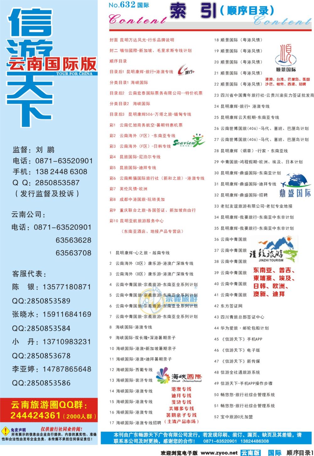632期 云南国际版蓝版顺序目录1P