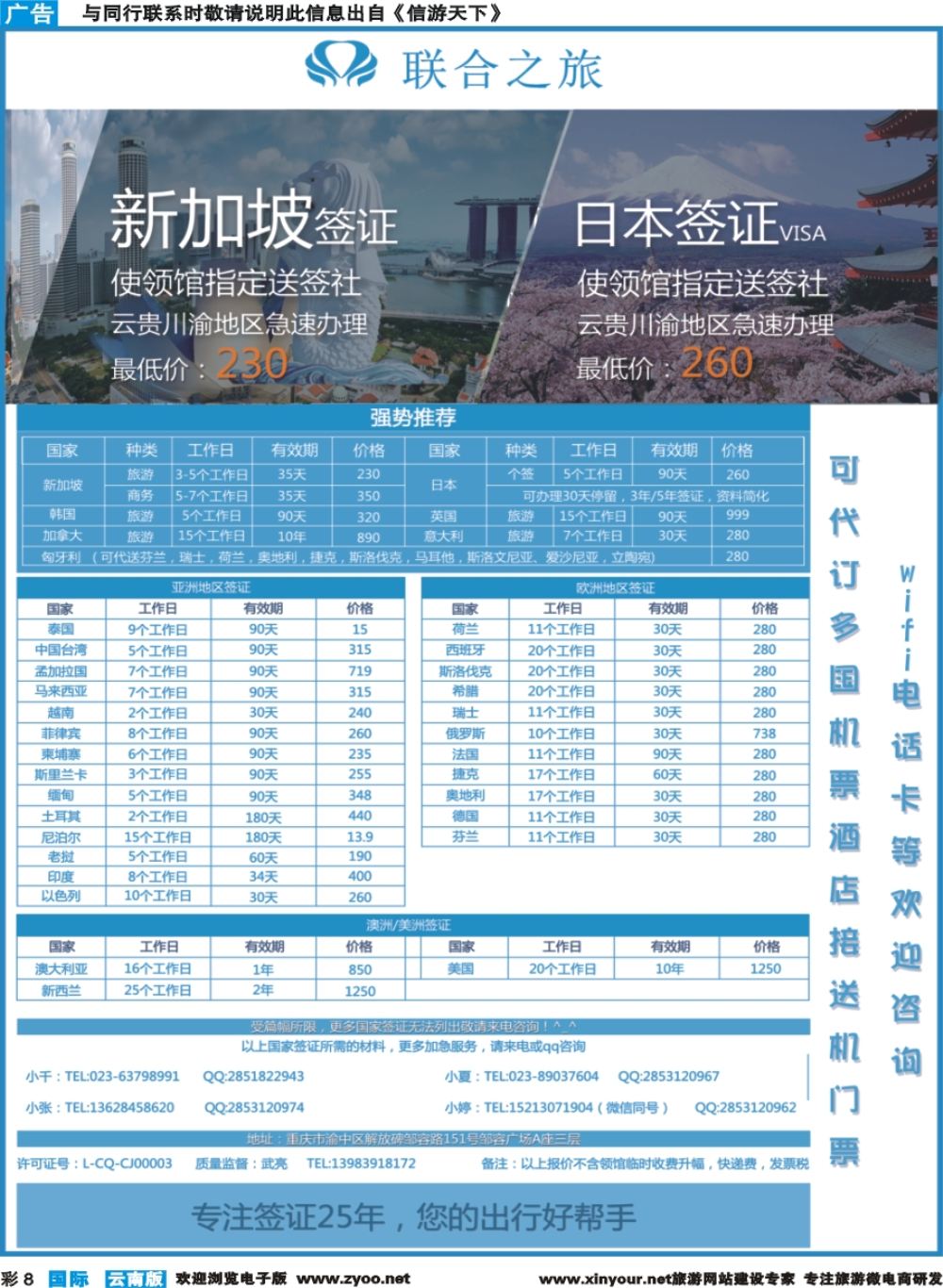 彩b008 重庆联合之旅-各国签证、新加坡自由行 