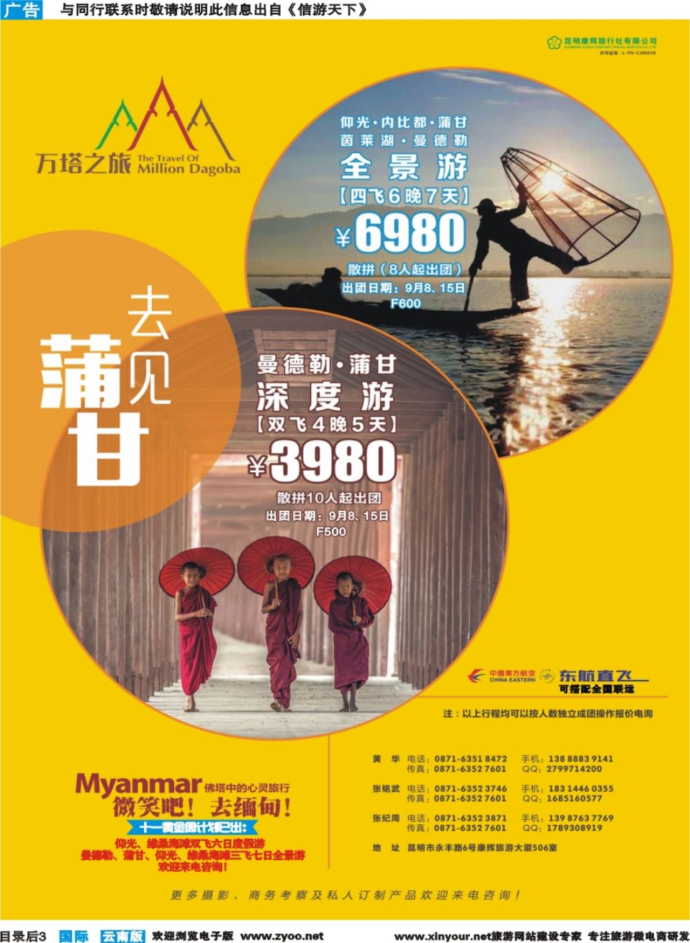彩b目录后3 昆明康辉506-万塔之旅-缅甸专线｛08929｝