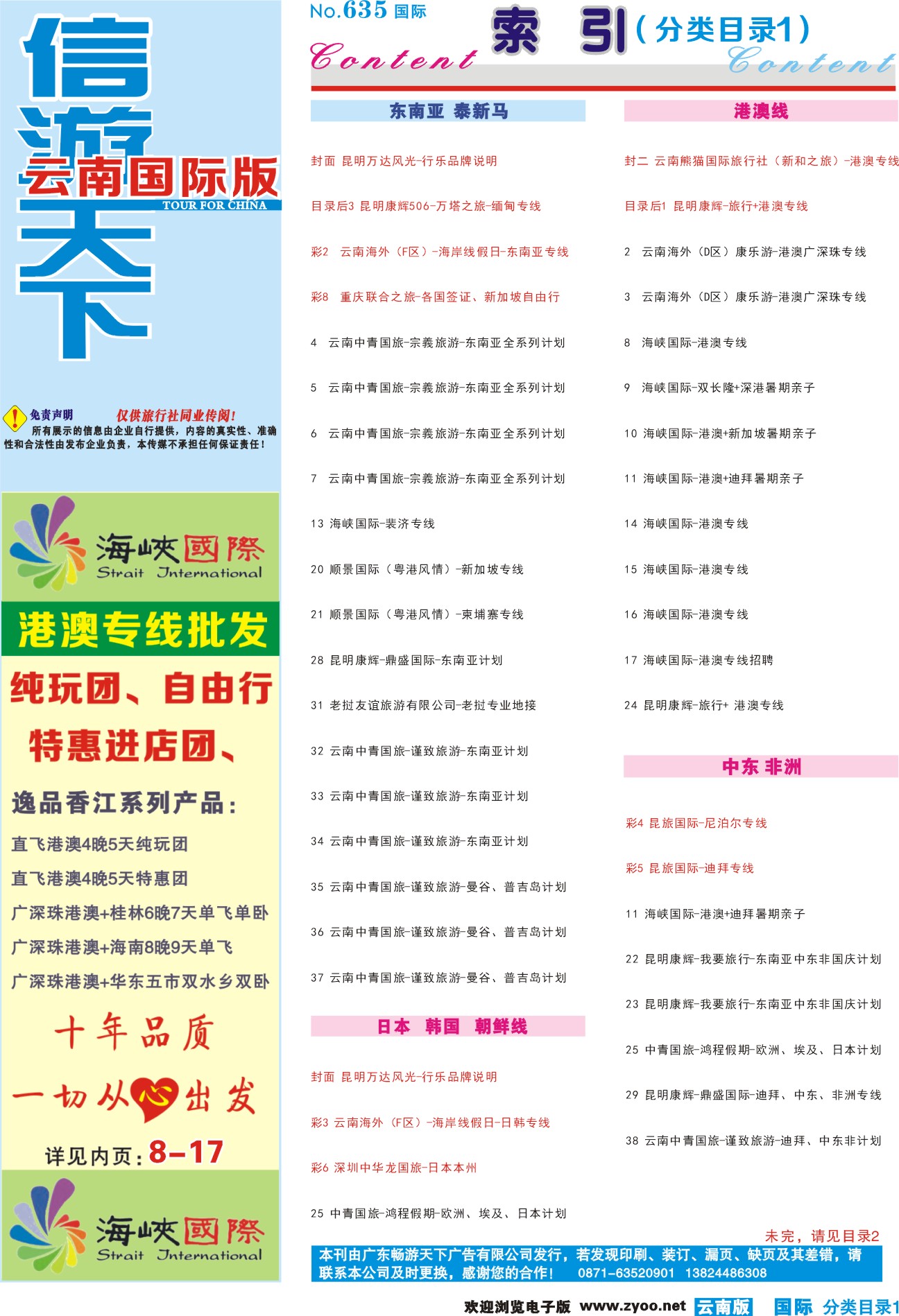 635期 云南国际版蓝版分类目录1