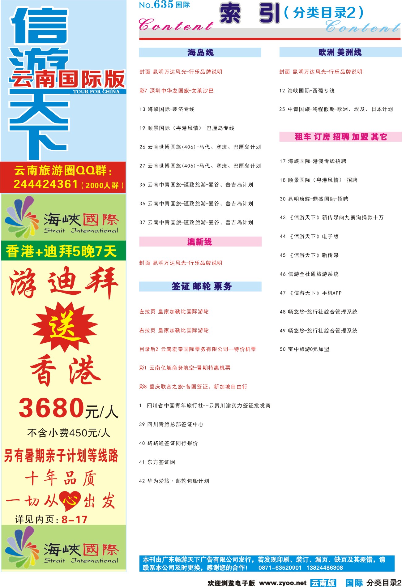635期 云南国际版蓝版分类目录2