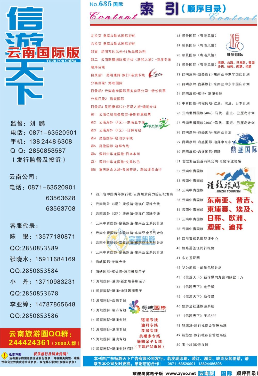 635期 云南国际版蓝版顺序目录1P