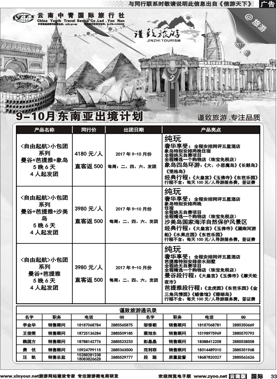 b033 云南中青国旅-谨致旅游-东南亚计划 