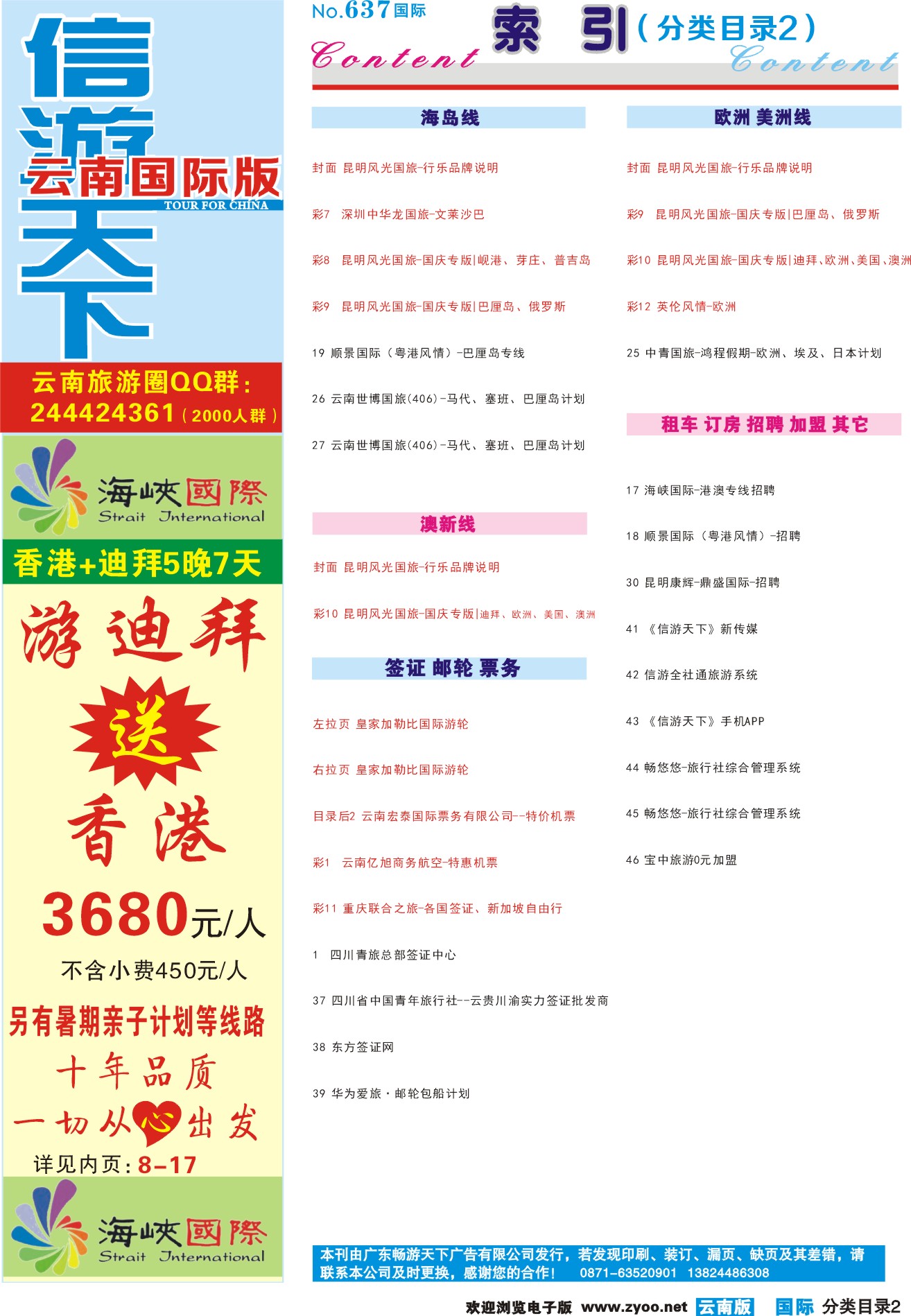 637期 云南国际版蓝版分类目录2