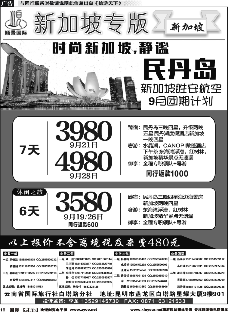b016 顺景国际（粤港风情）-新加坡专线 