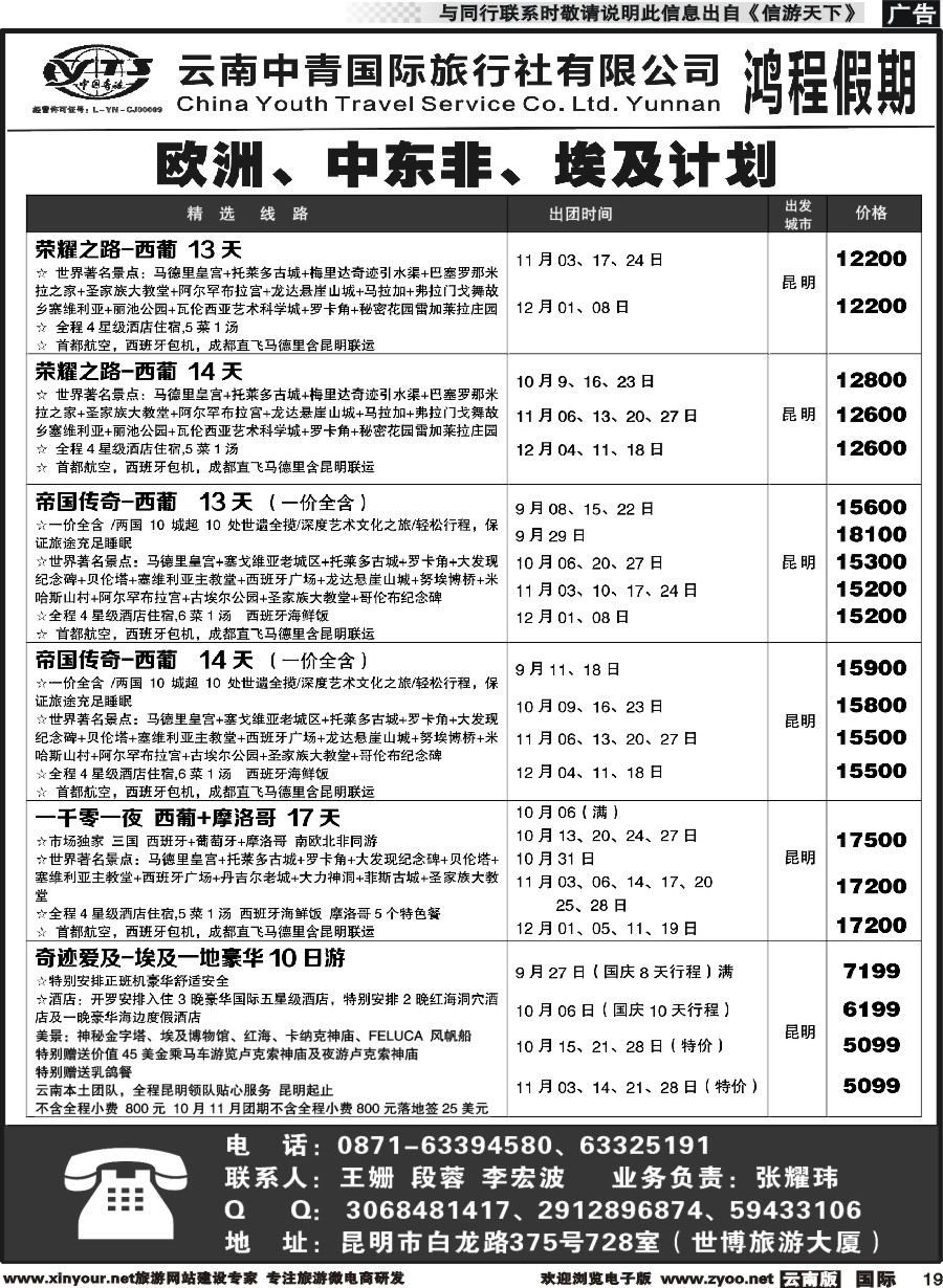 b019 中青国旅207-鸿程假期-欧洲、埃及、日本 计划｛08914｝