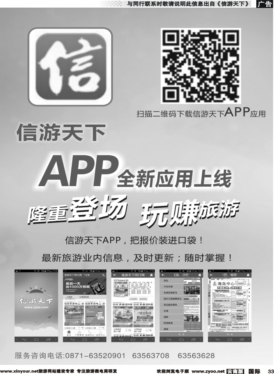 b033 《信游天下》手机APP（苹果版和安卓版均有）