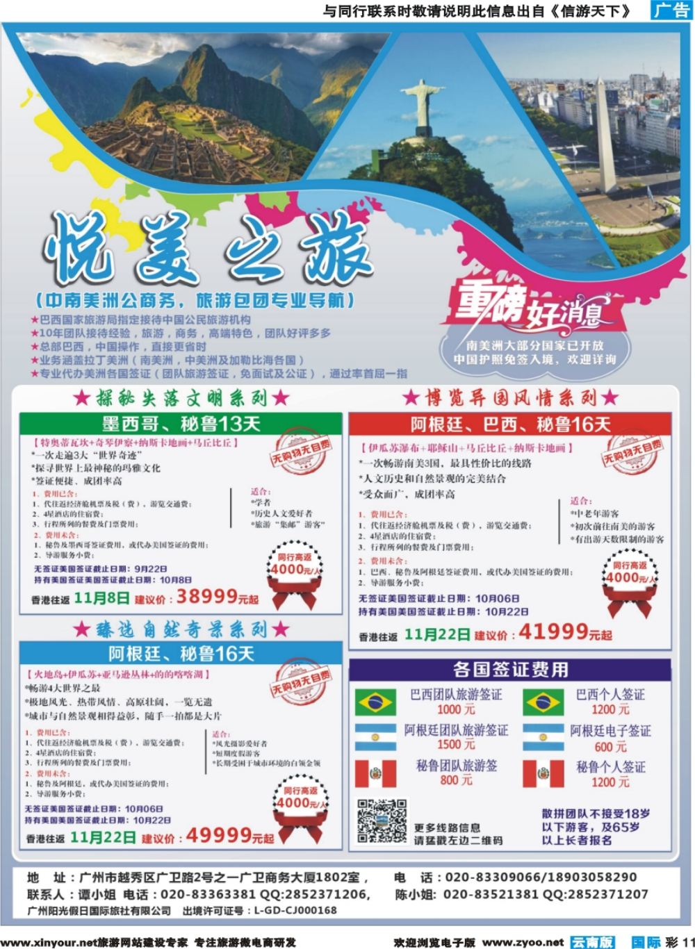 彩b011 悦美之旅中南美洲散拼计划
