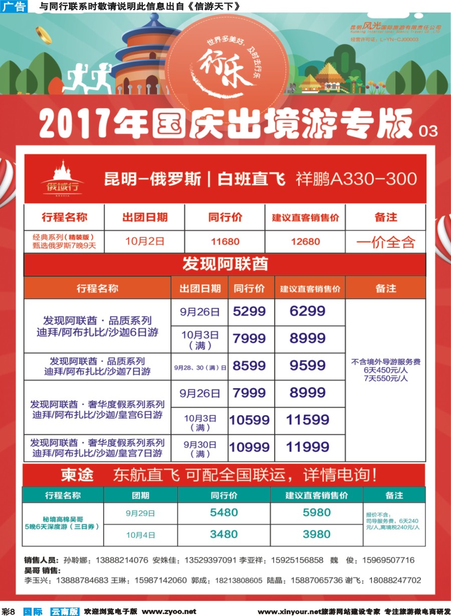 彩b008 昆明风光国旅-国庆专版俄罗斯、迪拜、吴哥3