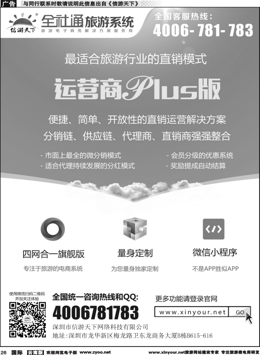 b026 信游全社通旅游系统