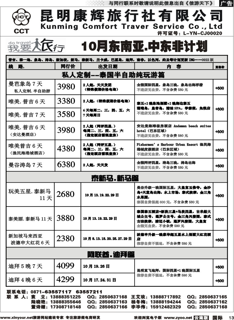 b013 昆明康辉-我要旅行-东南亚中东非计划2