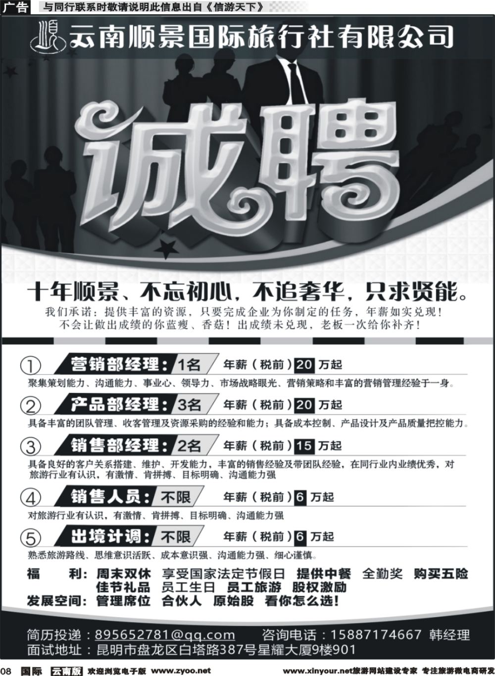 b008 顺景国际（粤港风情）-招聘 