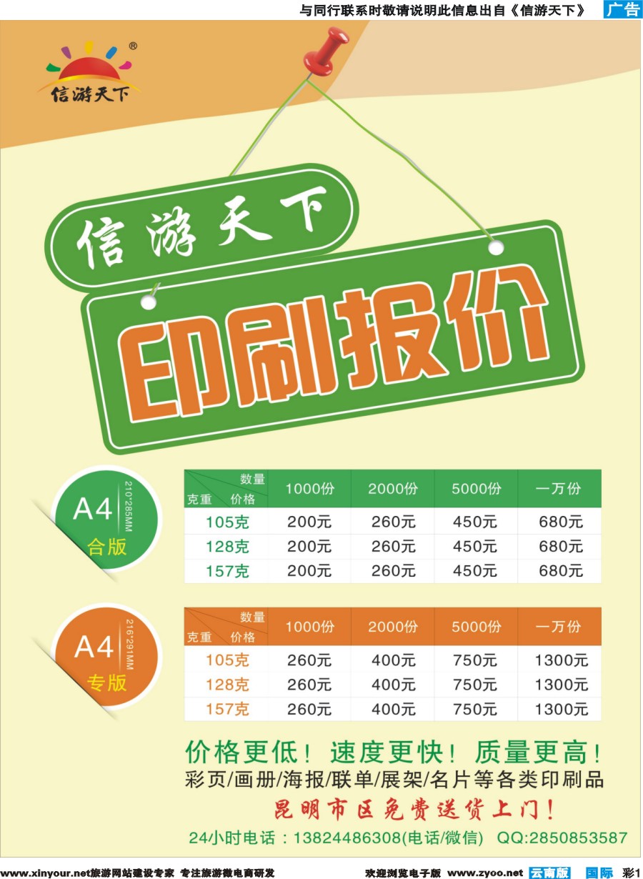 彩b001 《信游天下》印刷报价