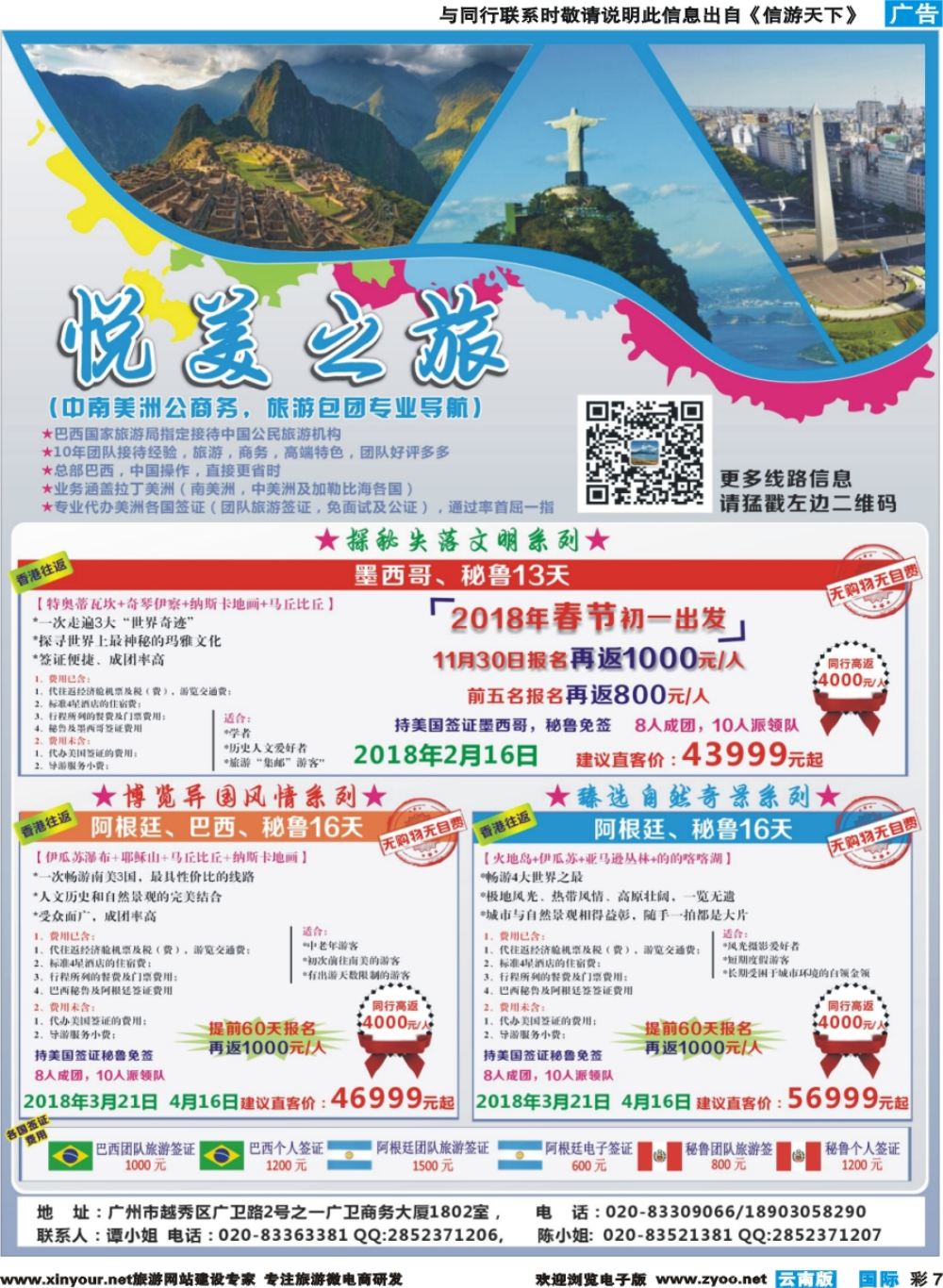 彩b007 悦美之旅中南美洲散拼计划