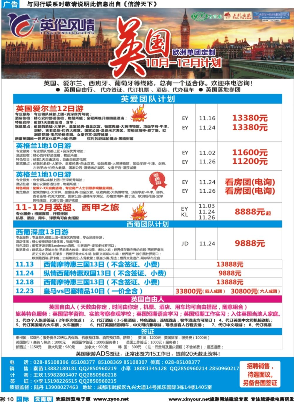 彩b010  英伦风情-欧洲.西葡