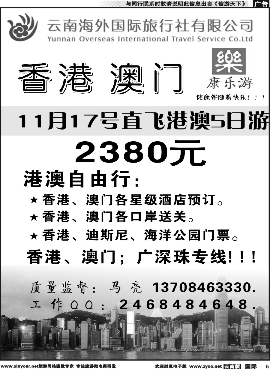 b005 云南海外（D区）康乐游-港澳广深珠专线2