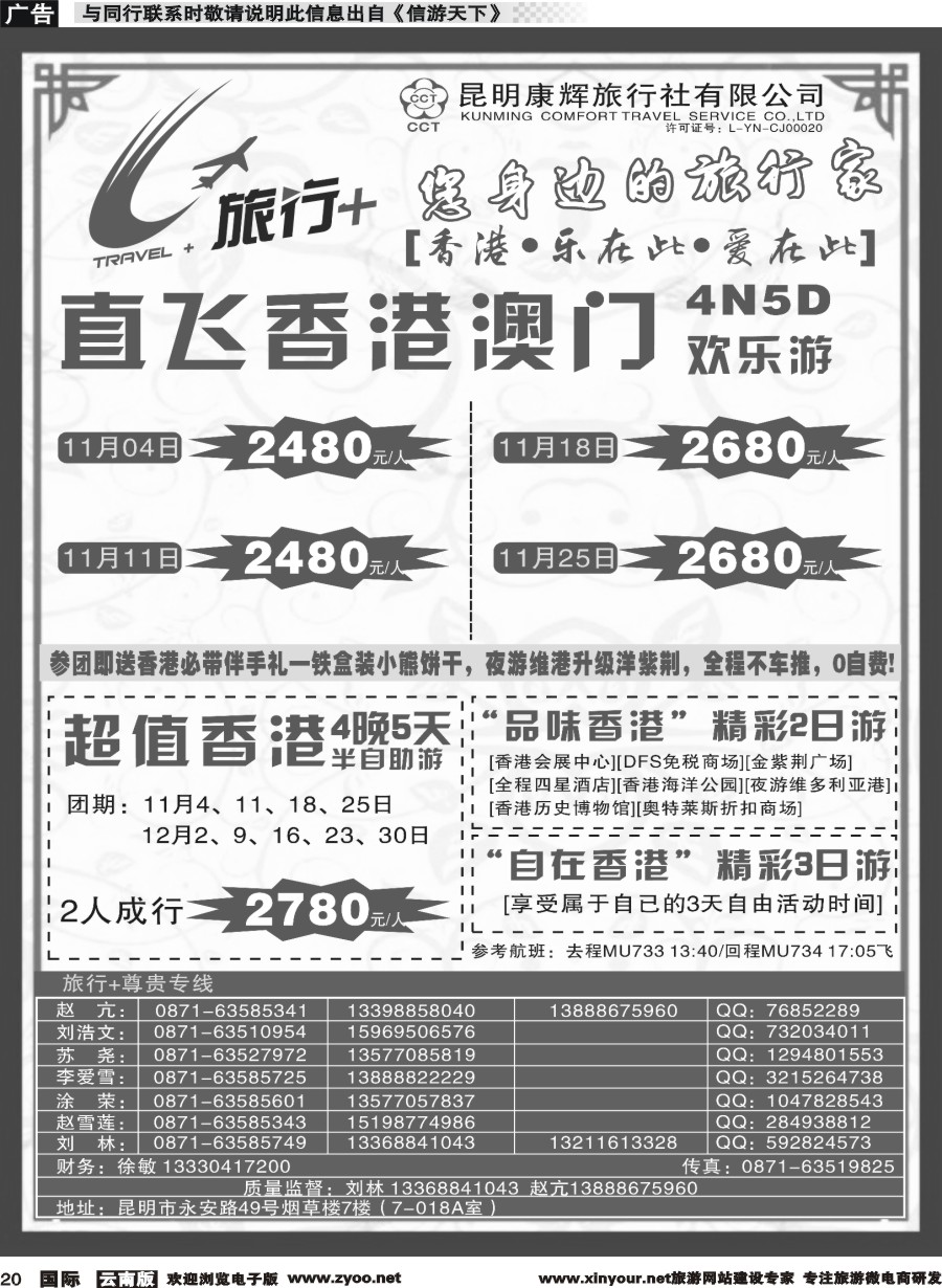 b020 昆明康辉-旅行+港澳专线彩