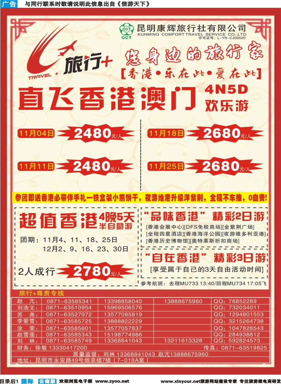 彩b目录后1 昆明康辉-旅行+港澳专线彩