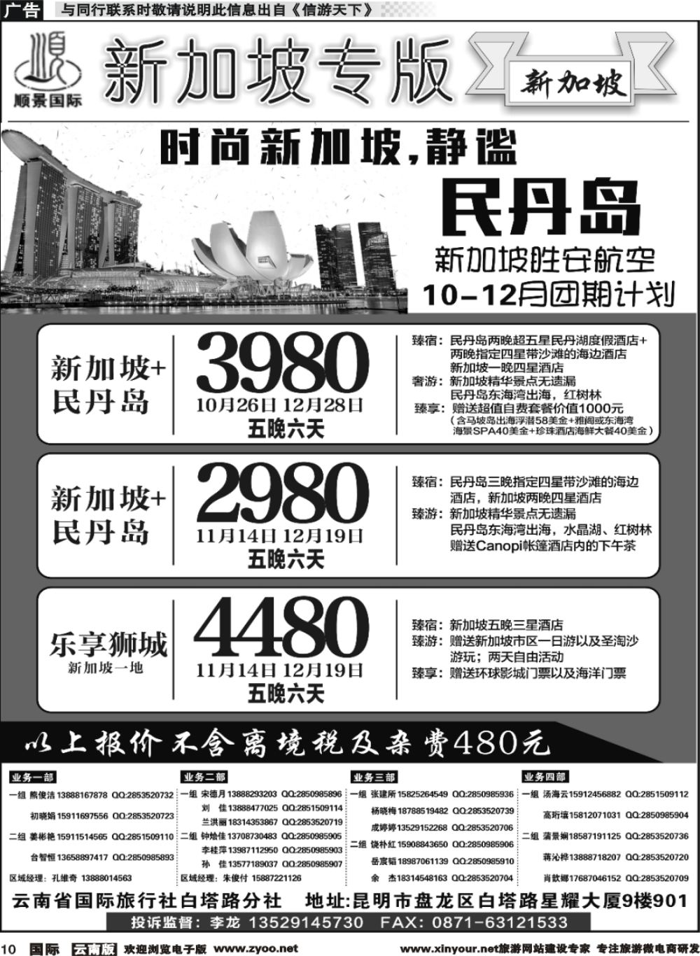 b010 顺景国际（粤港风情）-新加坡专线 