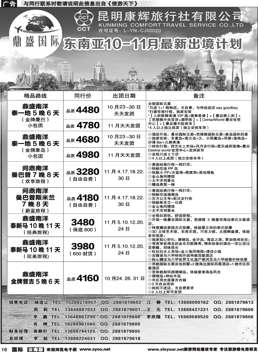b016 昆明康辉-鼎盛国际-东南亚计划(贵州国际版)