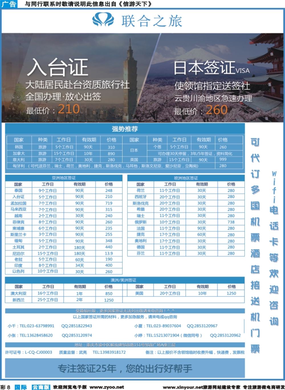 彩b008 重庆联合之旅-各国签证、新加坡自由行 