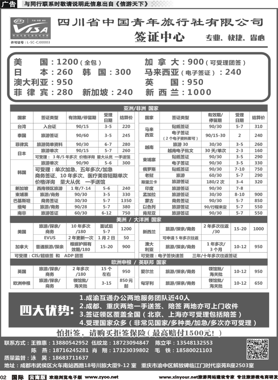 b002  四川青旅总部签证中心
