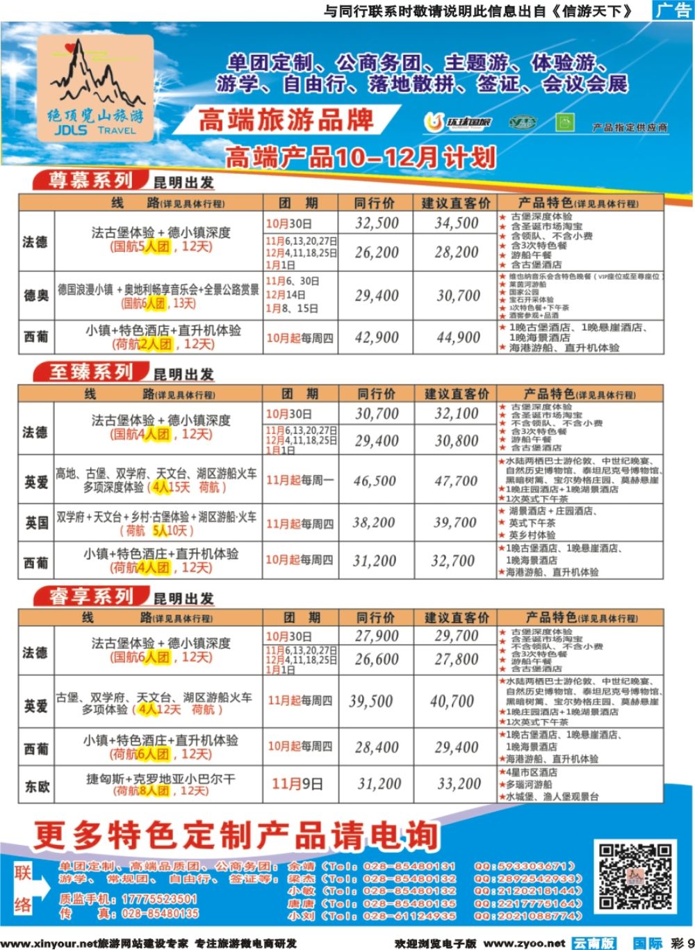 彩b009 省青旅-绝顶览山（云南）