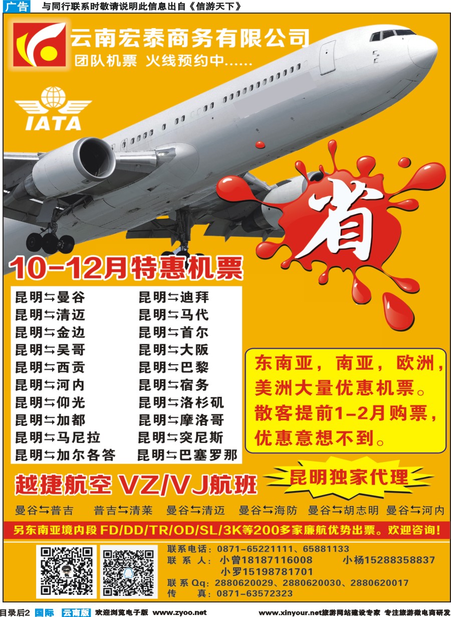 彩b目录后2 云南宏泰国际票务有限公司--特价机票｛09419｝