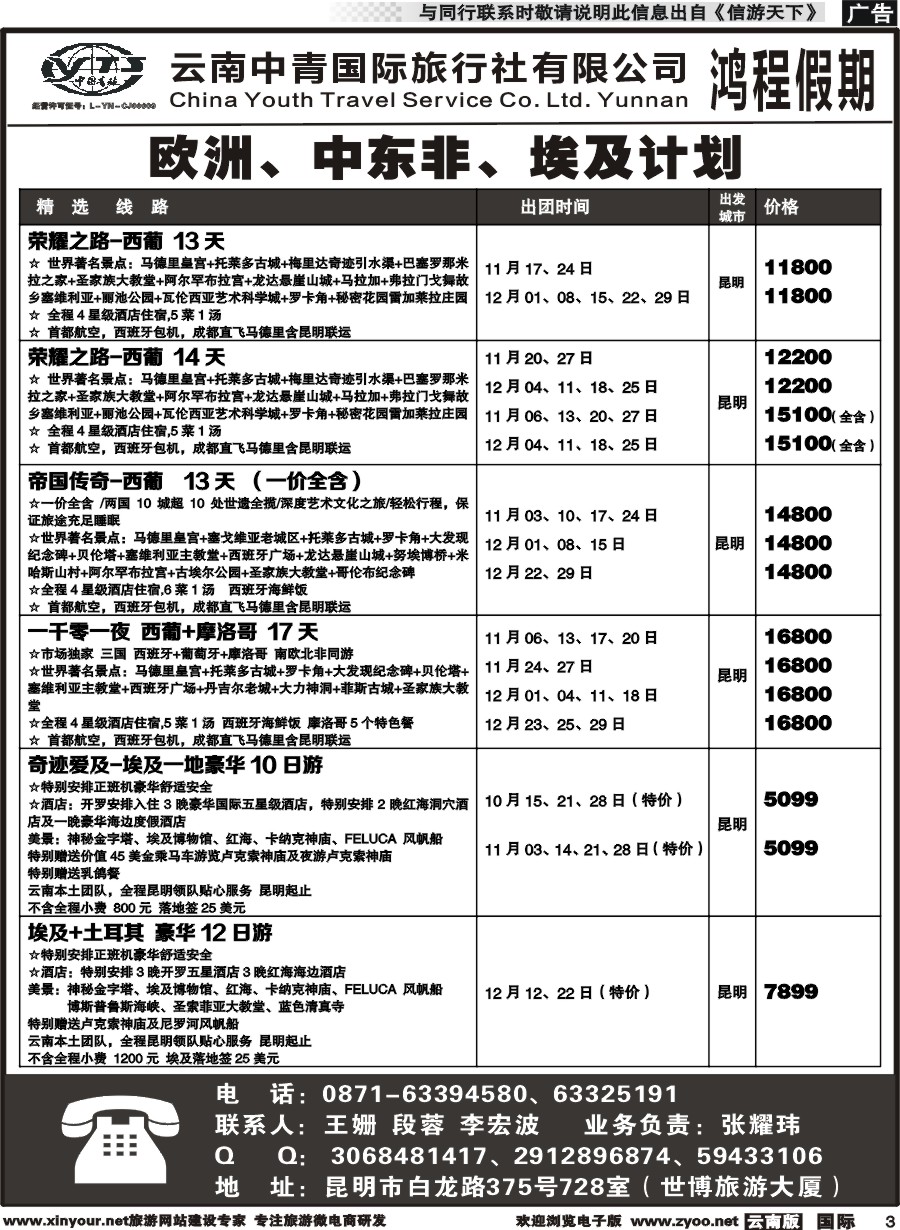 b003 中青国旅207-鸿程假期-欧洲、埃及、日本 计划｛08914｝