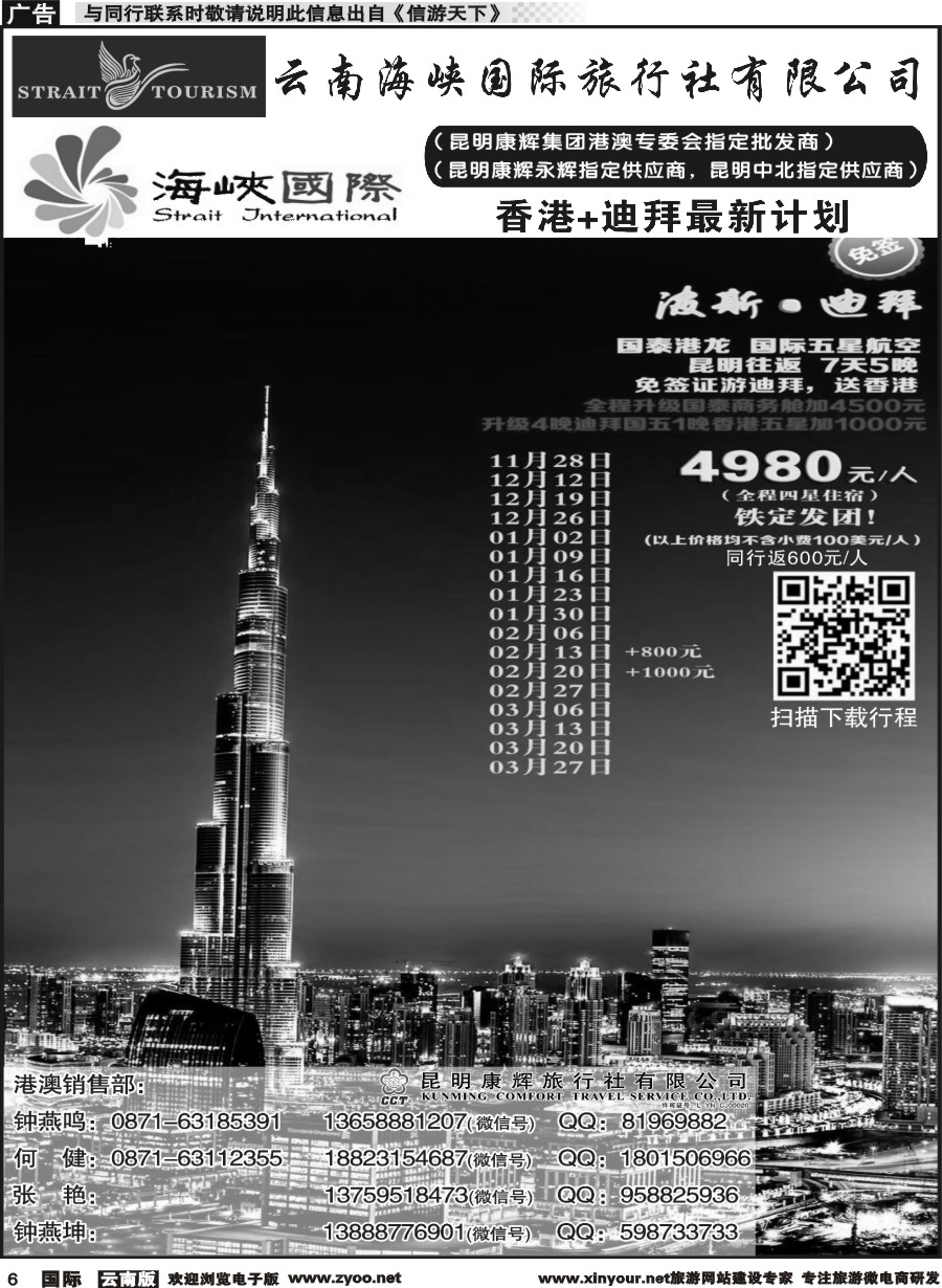 b006 昆明康辉-海峡国际-港澳、迪拜专线1