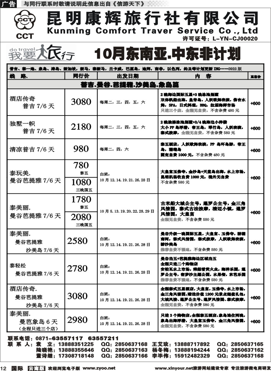 b012 昆明康辉-我要旅行-东南亚中东非计划1
