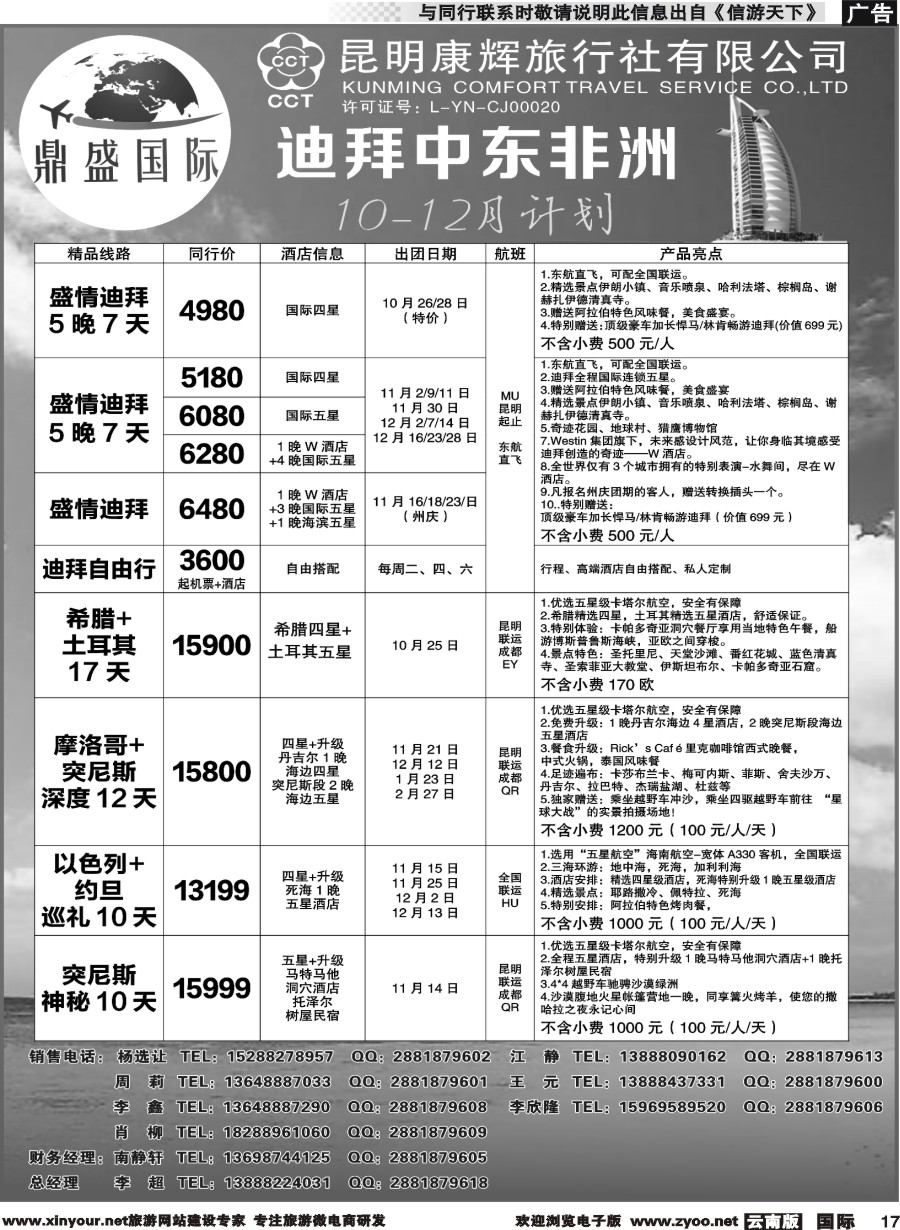 b017 昆明康辉-鼎盛国际-迪拜、中东非洲专线
