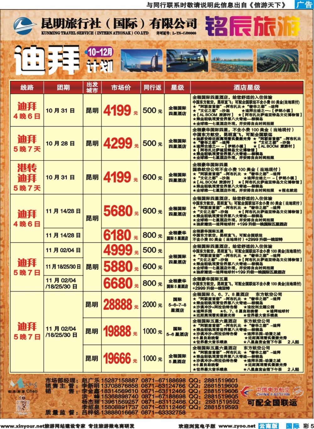 彩b005 昆旅国际-迪拜、印度专线 