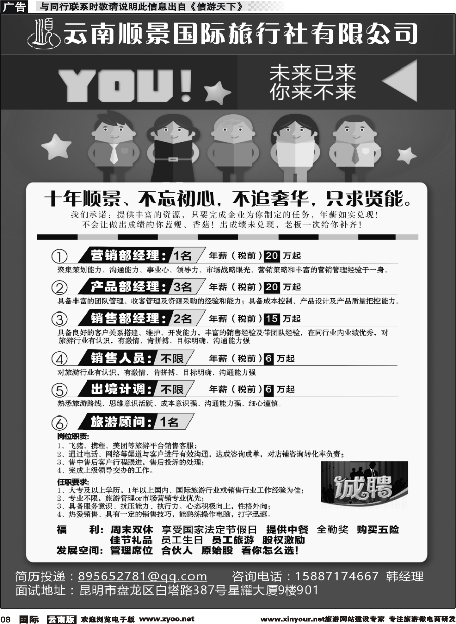 b008 顺景国际（粤港风情）-招聘 