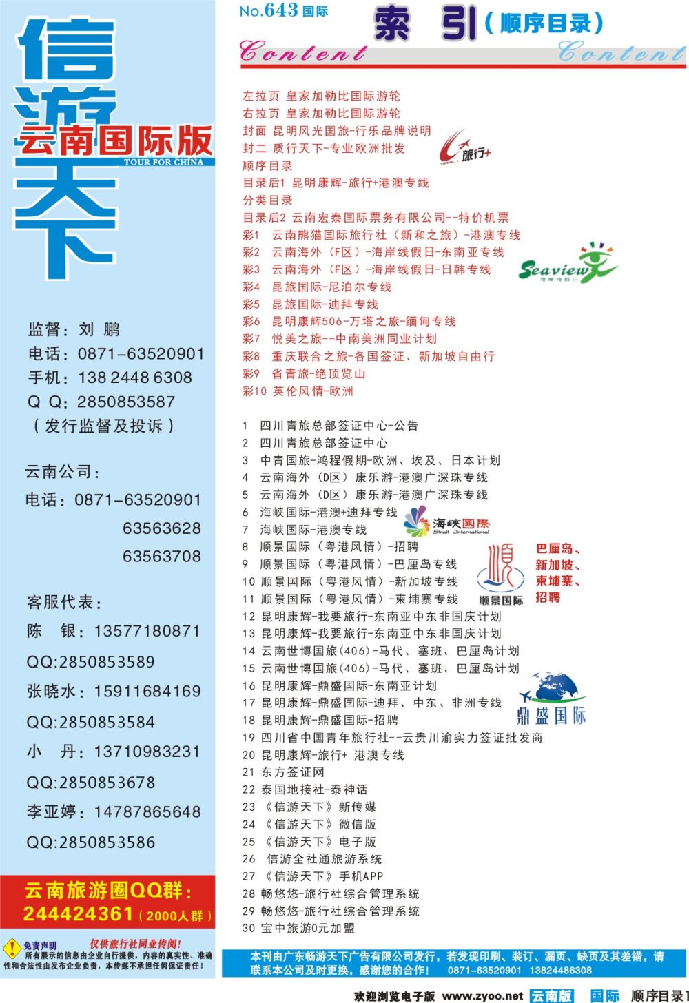 643期 云南国际版蓝版顺序目录1P