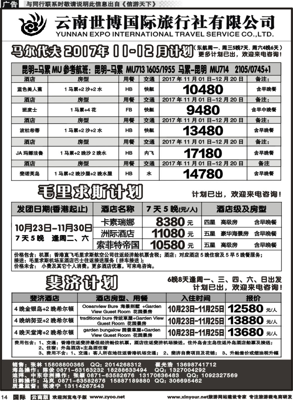 b014 云南世博国旅(406)-马代、塞班、巴厘岛计划1 