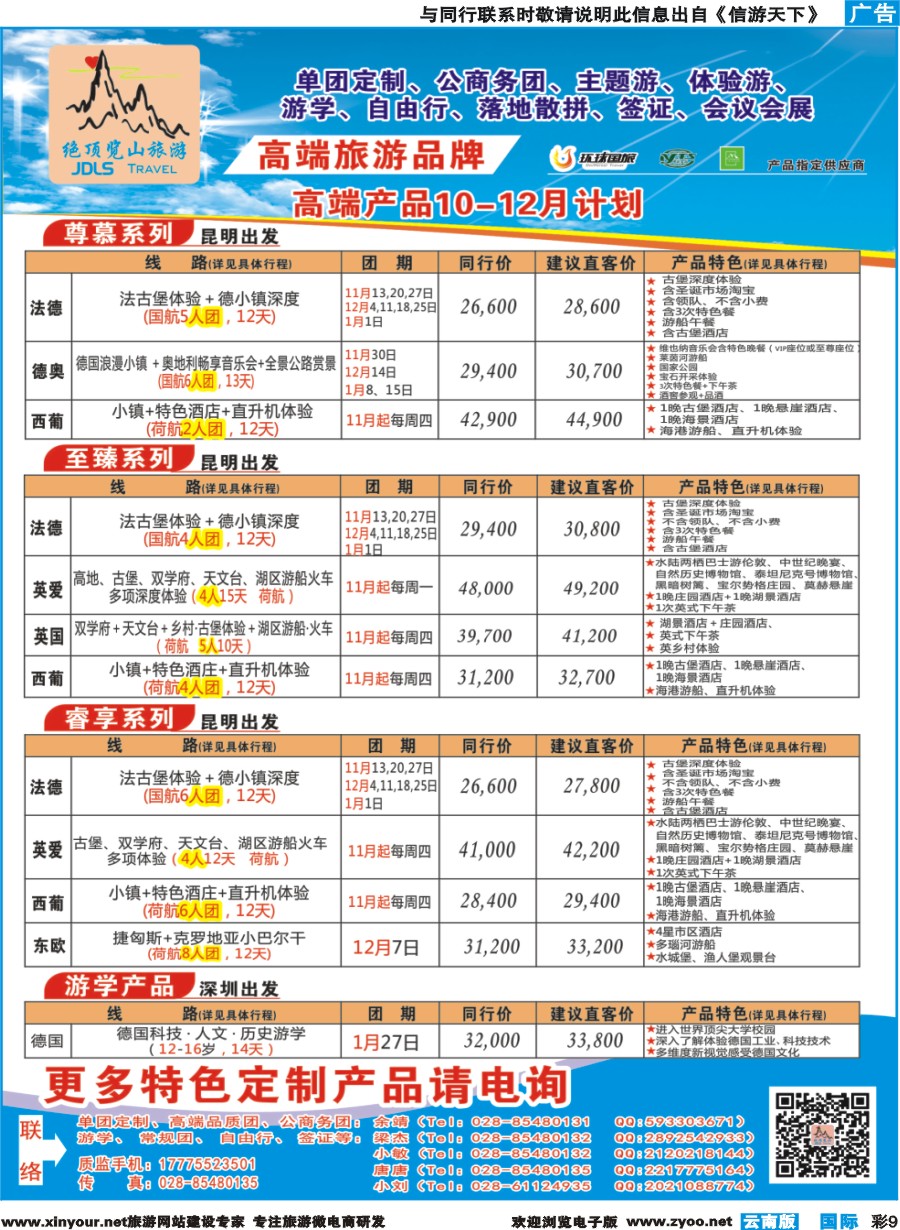 彩b009 省青旅-绝顶览山（云南）