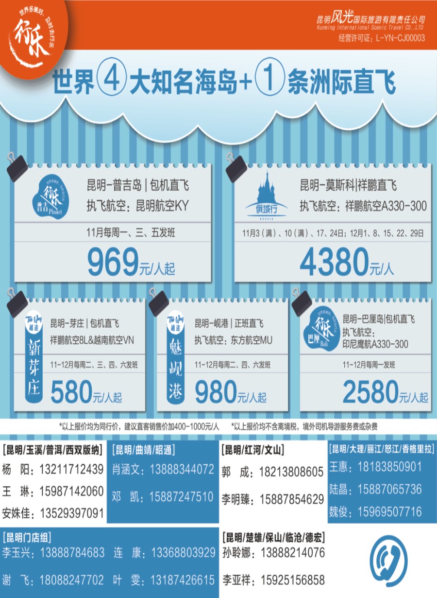 封面 昆明风光国旅-行乐品牌说明