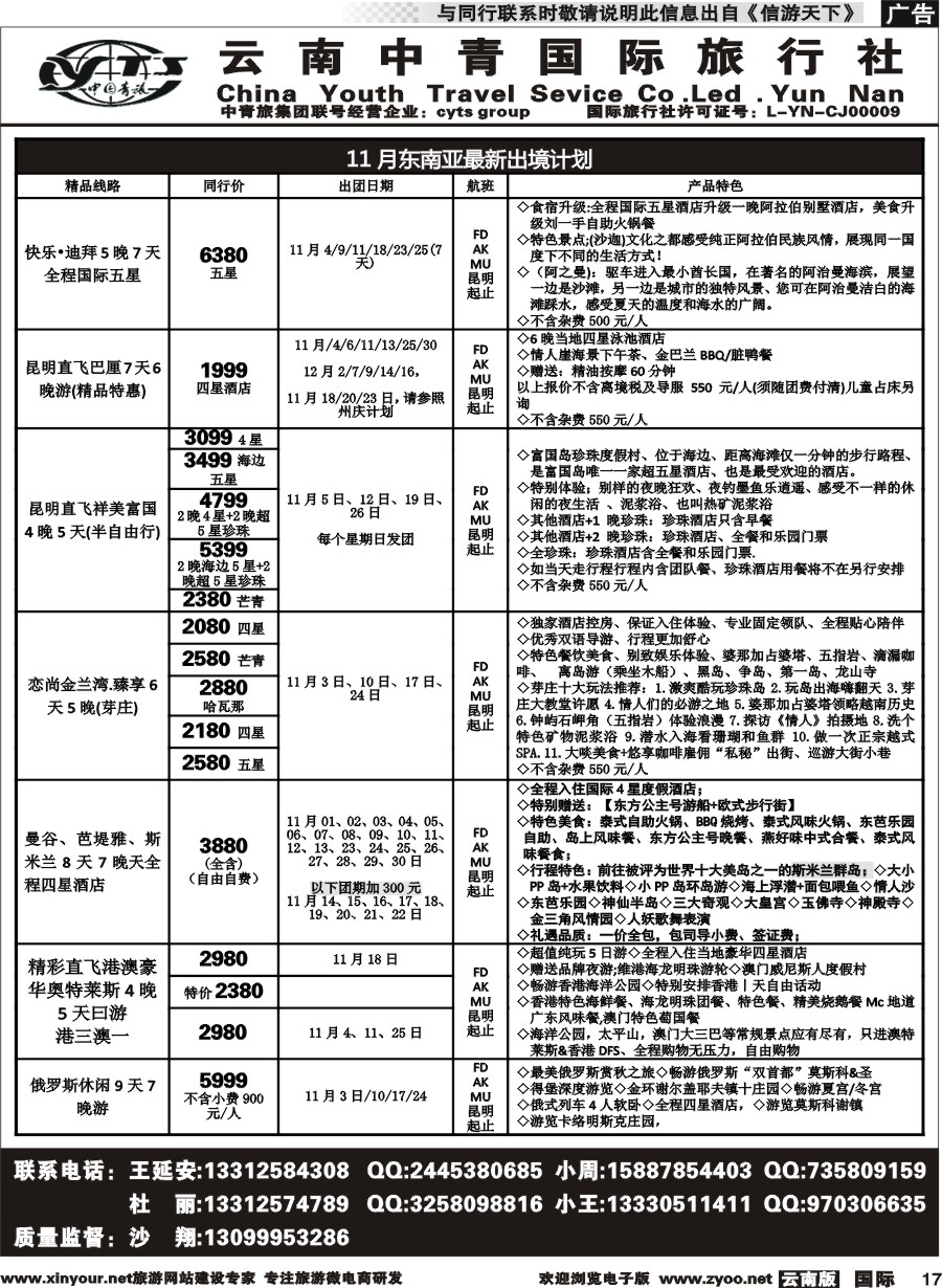 b017 云南中青国旅-东南亚出境计划2
