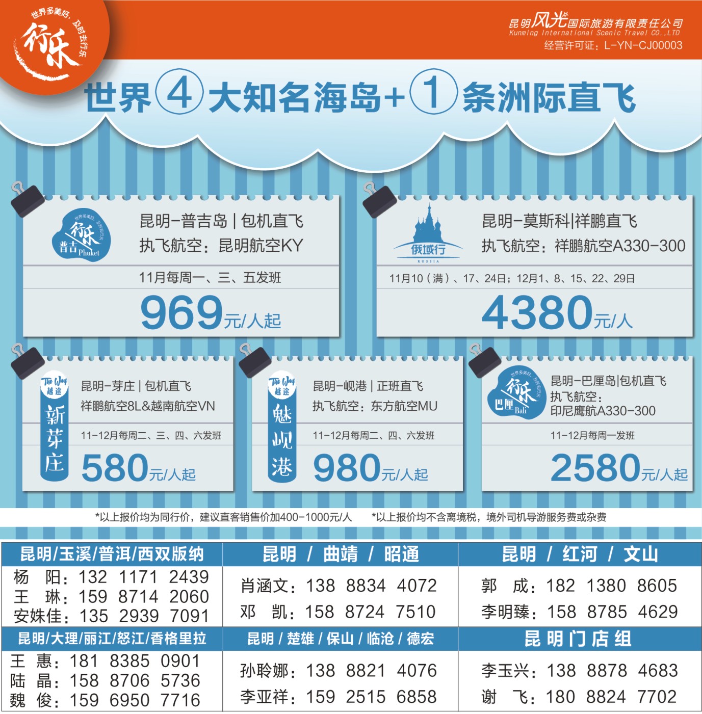 封面 昆明风光国旅-行乐品牌说明