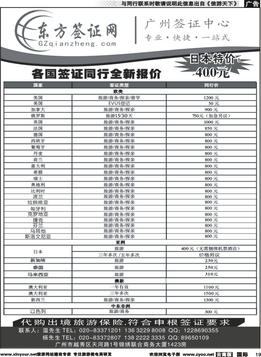 b019 东方签证网