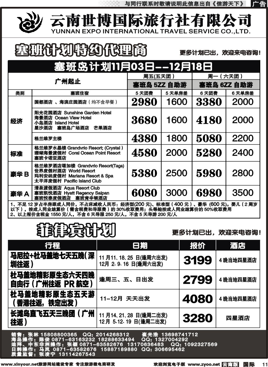 b011 张晓水云南世博国旅(406)-马代、塞班、巴厘岛计划2 