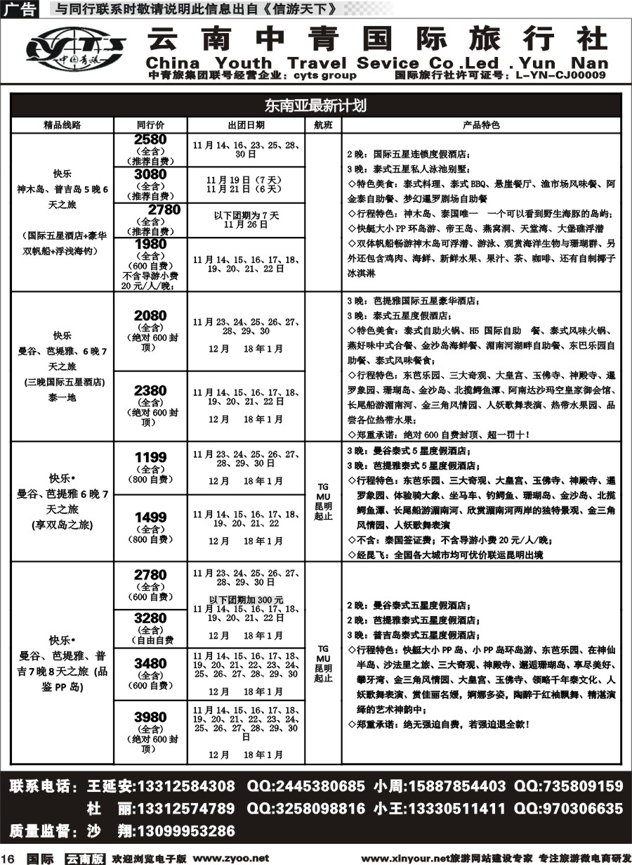 b016 云南中青国旅-东南亚出境计划1