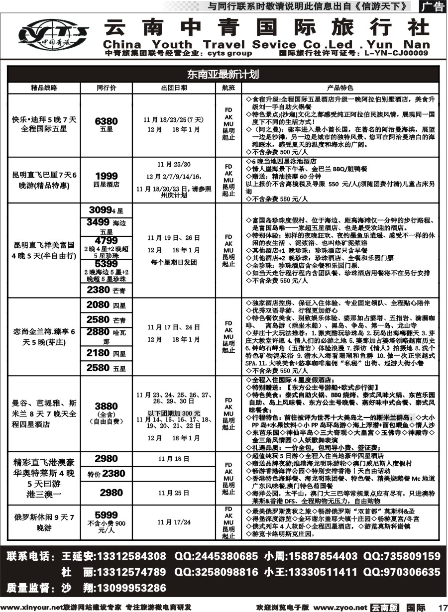 b017 云南中青国旅-东南亚出境计划2