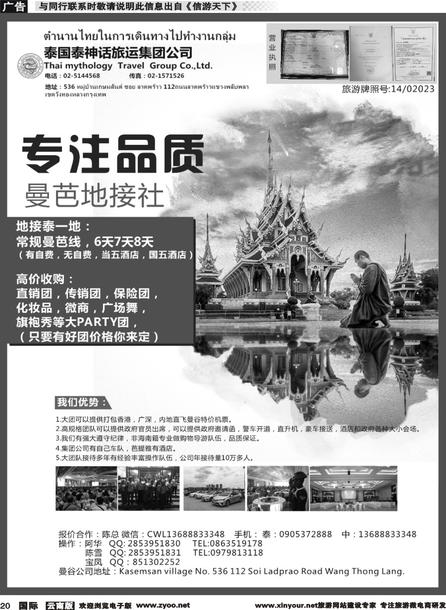 b020 泰国地接社-泰神话