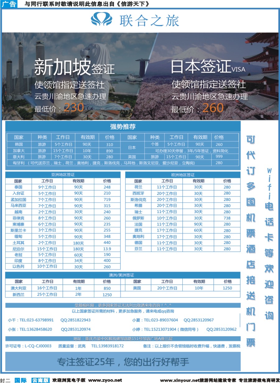 封二 重庆联合之旅-各国签证、新加坡自由行