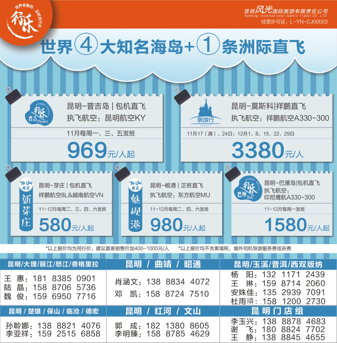 封面 昆明风光国旅-出境系列