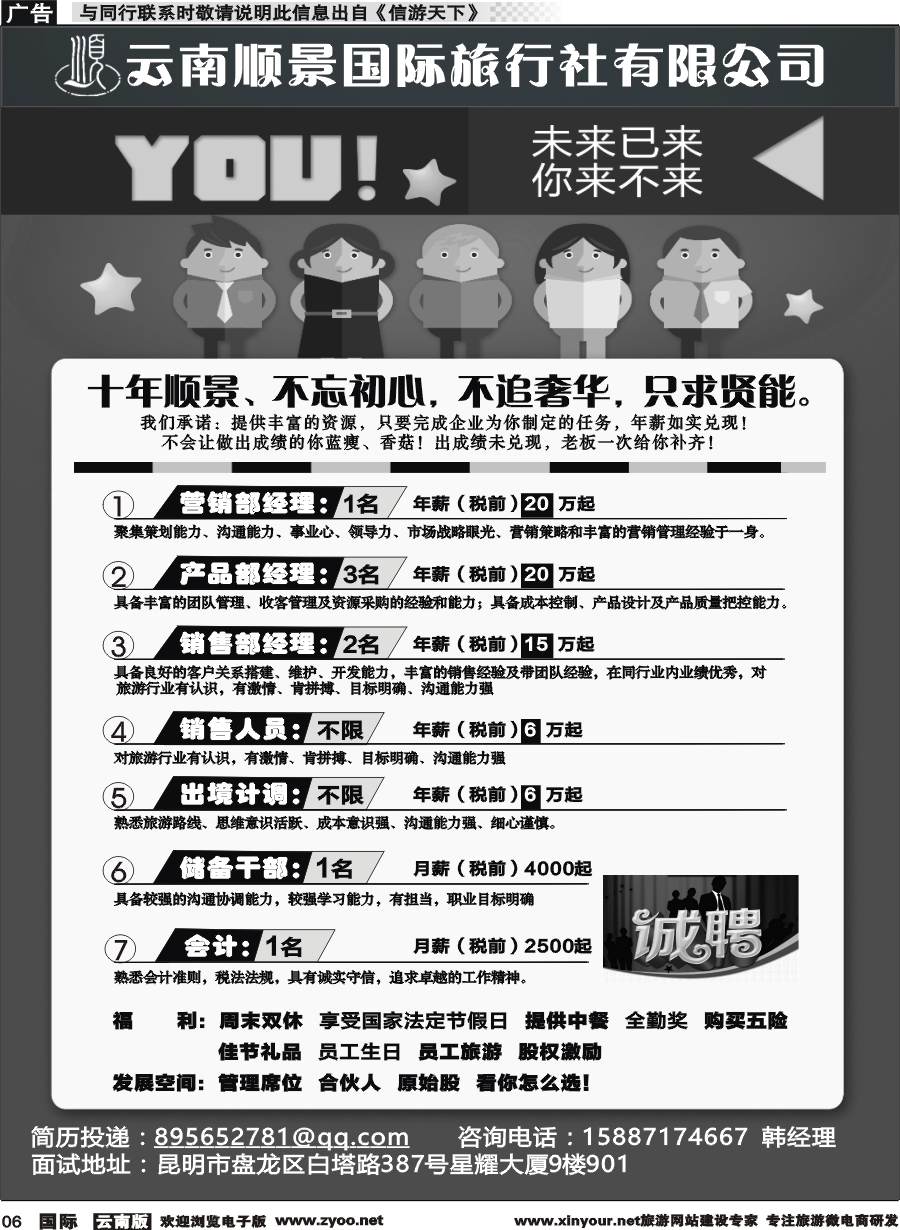 b006 顺景国际（粤港风情）-招聘 