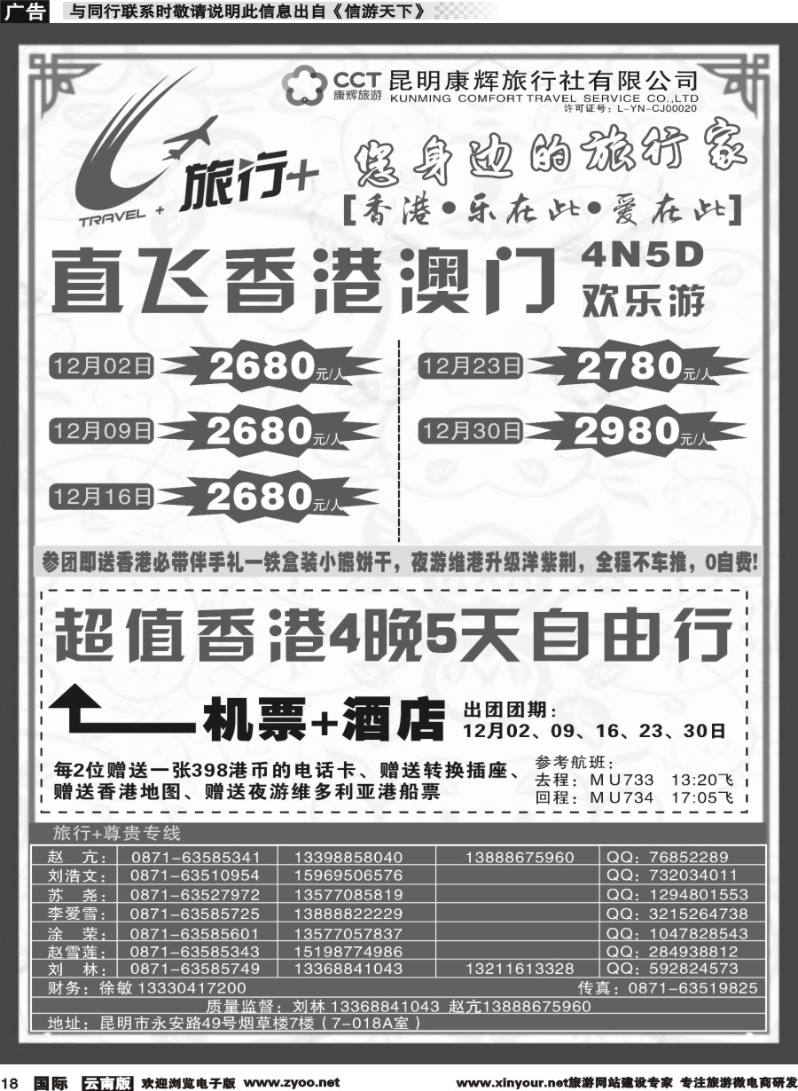 b018 昆明康辉-旅行+港澳专线彩