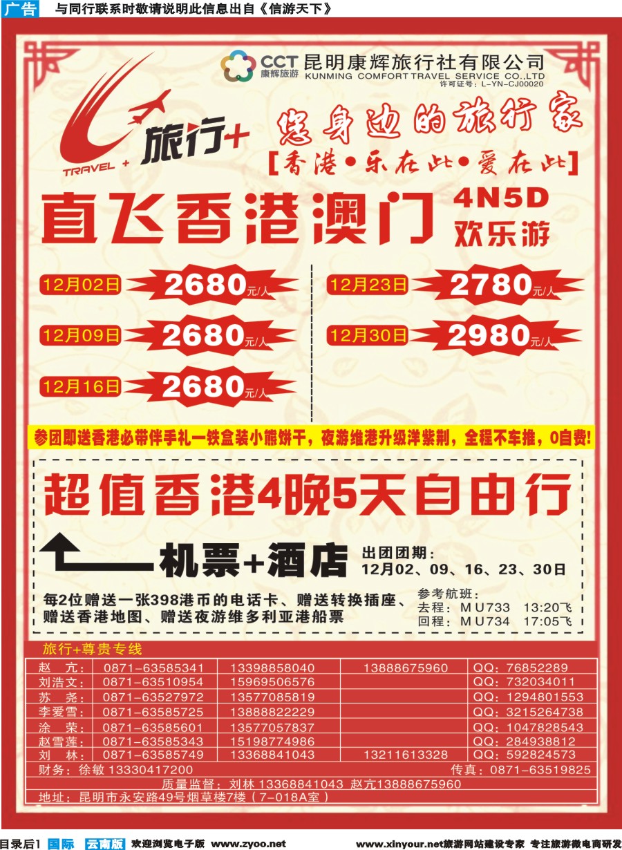 彩b目录后1 昆明康辉-旅行+港澳专线彩
